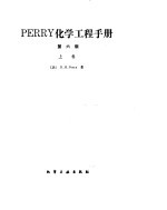 化学工程手册 反应动力学,反应器设计,热力学
