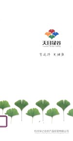 天目绿谷 一站式生态产品购物