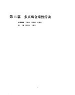 机械设计手册 第3卷 多点啮合柔性传动