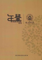 浙江农林大学年鉴 2012