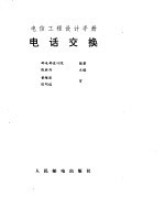 电话交换