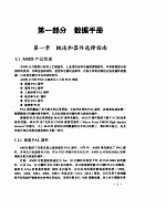 标准集成电路数据手册 PAL和MACH电路
