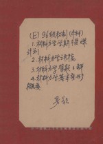 (E)96级机制(本科) 1.材料力学学期授课计划 2.材料力学讲稿 3.材料力学习题详解 4.材料力学基本变形概要