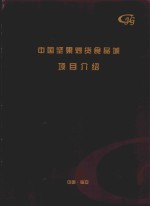 中国坚果炒货食品城项目介绍