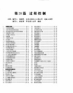 化学工程手册 过程控制
