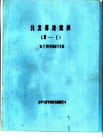 北支那治安战 2 Ⅱ-4 共4本
