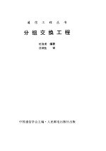 分组交换工程