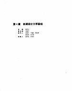 机械设计手册  1  机械设计力学基础