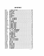 标准集成电路数据手册 通信电路
