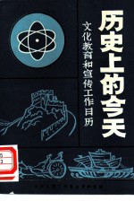 历史上的今天