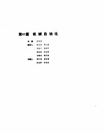 机械设计手册 第 5 部分