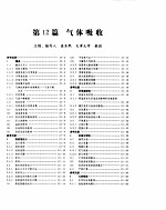 化学工程手册 气体吸收