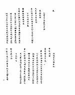 康熙朝汉文朱批奏折汇编 第1册 康熙二十八年二月至康熙四十七年四月止
