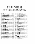 化学工程手册 气固分离