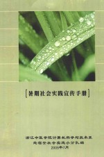 暑期社会实践宣传手册