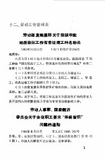 现行经济政策法规制度文件汇编 第4分册