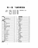 化学工程手册 气液传质设备