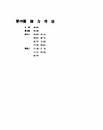机械设计手册 5 第3部分