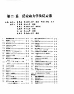 化学工程手册 反应动力学及反应器