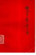 纪念毛主席论文集