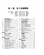 化学工程手册 化工基础数据