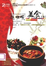 逛临安美食篇 NO.1逛临安导购期刊 第1期 2009.10