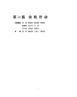 机械设计手册 第3卷 齿轮传动