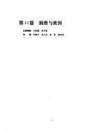 机械设计手册 第2卷 润滑与密封