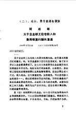 企业财务税收贷款结算制度文件汇编 第3册
