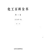 化工百科全书 发-氟