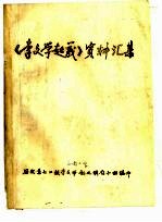 清末哀牢山区各族农民起义