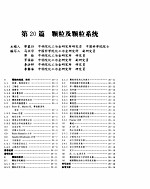 化学工程手册 颗粒及颗粒系统
