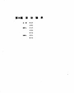机械设计手册 4 滚动轴承