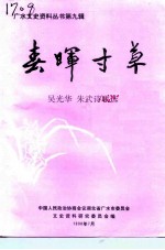 春晖寸草