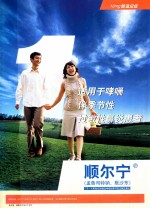 顺尔宁 孟鲁司特钠，默沙东