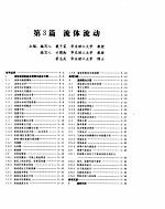 化学工程手册 流体流动