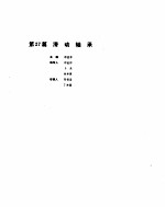 机械设计手册 4 滑动轴承