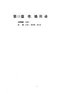 机械设计手册 第3卷 带、链传动