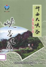 浙西大峡谷游览指南 峡谷风
