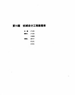 机械设计手册 2 机械设计工程数据库