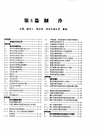 化学工程手册 制冷