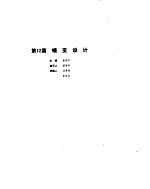 机械设计手册 2 蠕变设计