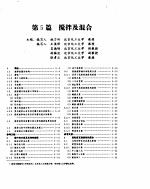 化学工程手册 搅伴及混合