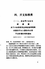 企业财务税收贷款结算制度文件汇编 第2册