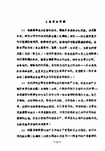 土地革命政纲