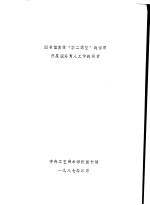 图书馆发挥“第二课堂”的作用 开展服务育人工作的报告