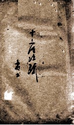 十三经注疏 3 尚书