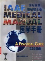 国际业余田径联合会医学手册实践指南 13 特殊的医学问题