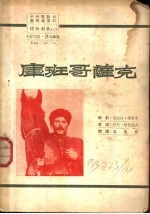 库班哥萨克