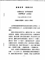 着眼改革 理顺关系